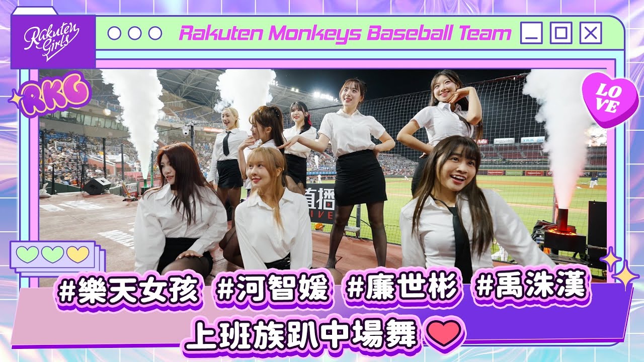 0418 | 2025上班族趴 中場表演上班打卡囉！