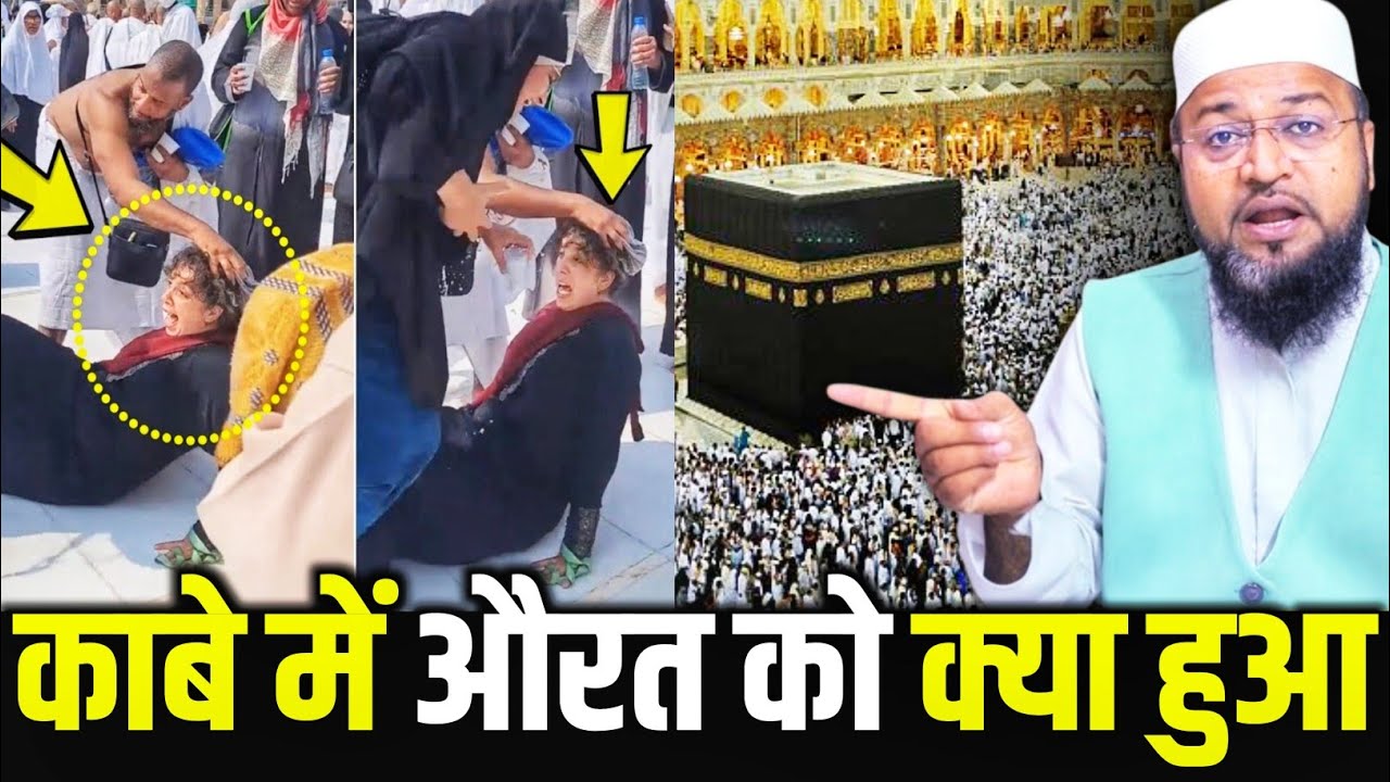 Kabe Me Aurat ko Kya Hua |Only Moti| maulana abdur rashid miftahi |miftahi channel|