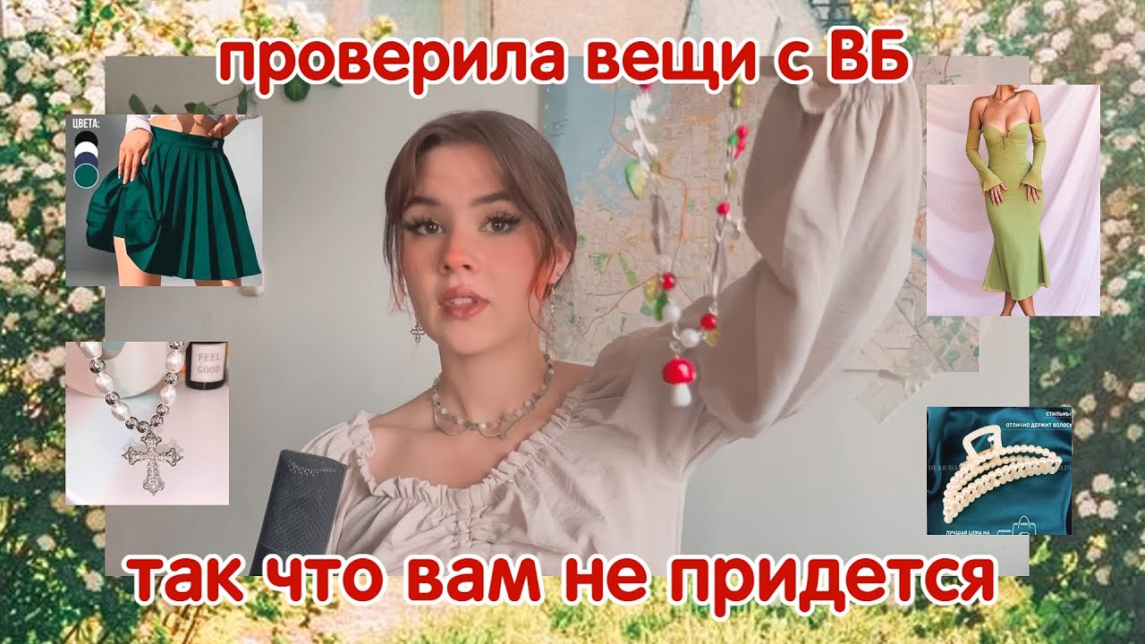 ОБЗОР КРУТЫХ ПОКУПОК С ВБ и немножко АЛИ