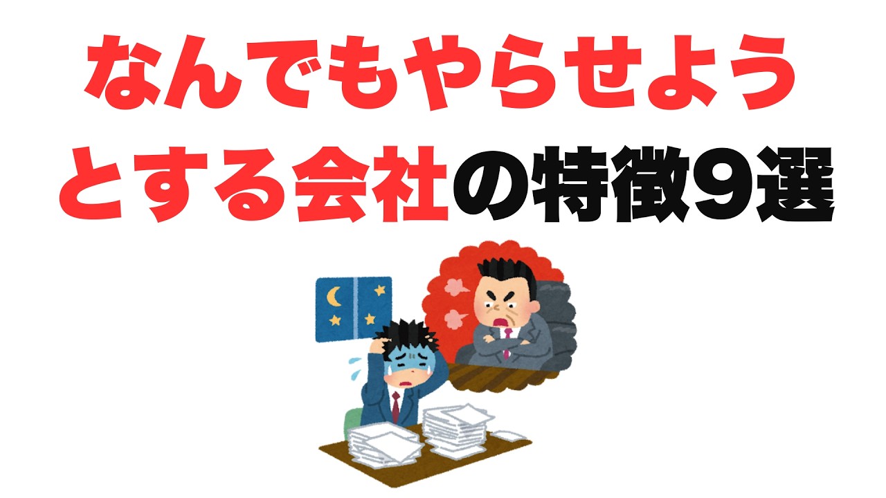 【勘弁して】なんでもやらせようとする会社の特徴9選