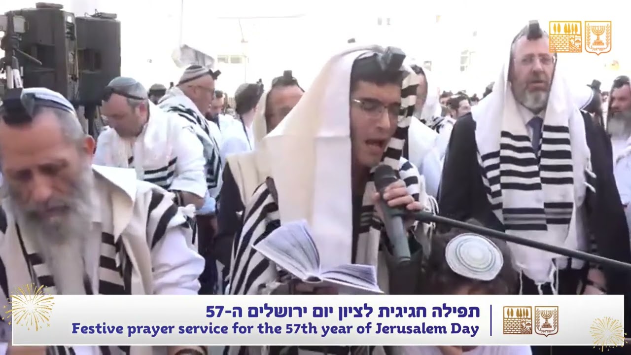 תפילת הלל מתוך התפילה החגיגת של יום ירושלים