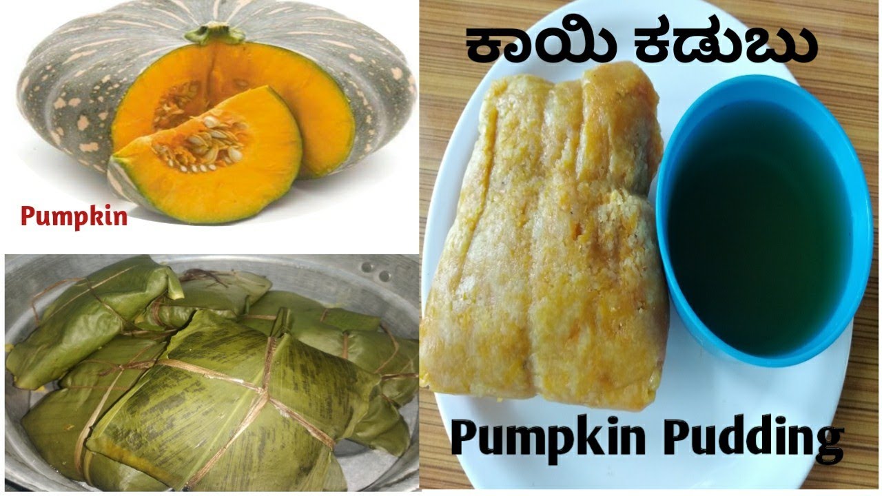 ಸಿಹಿ ಕುಂಬಳಕಾಯಿ ಕಡುಬು Pumpkin Pie | Kumbalakayi Kadubu in Kannada |Kadubu recipe | Kaddu recipe