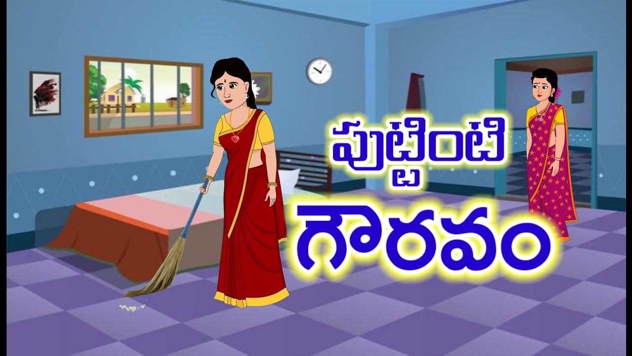 పుట్టింటి గౌరవం  Telugu stories - stories in telugu  - telugu kathalu  stories book telugu
