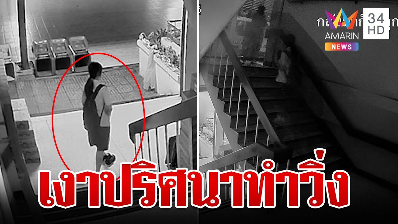 สุดหลอน! นร.เจอเงาปริศนาในตึกเรียน ครูเชื่อเป็นวิญญาณเพื่อนที่เสียชีวิต | ทุบโต๊ะข่าว | 4/9/67