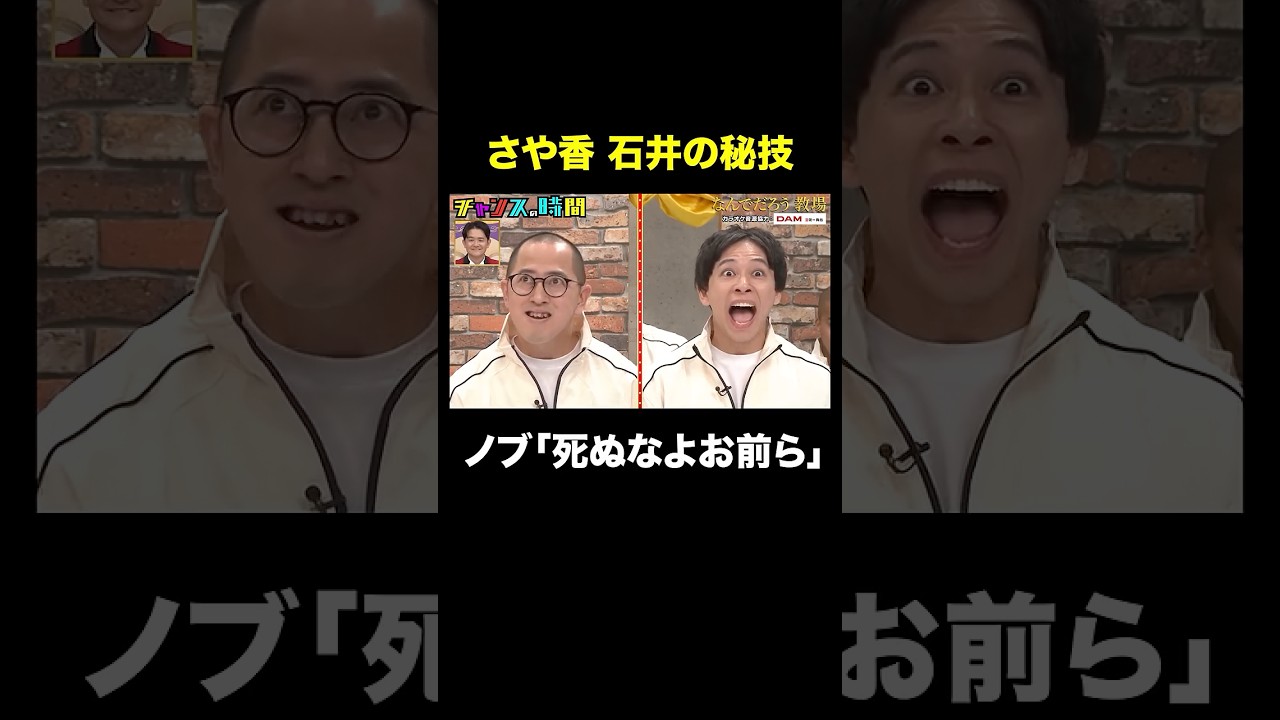 意外すぎた顔芸『チャンスの時間 #360』#ABEMA で最新話無料配信中 #千鳥