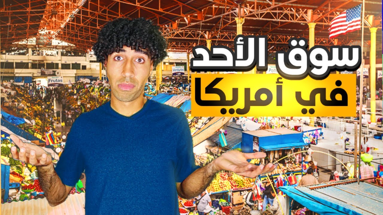 زرت أغرب سوق موجود في مدينتي في تكساس🇺🇸🛒