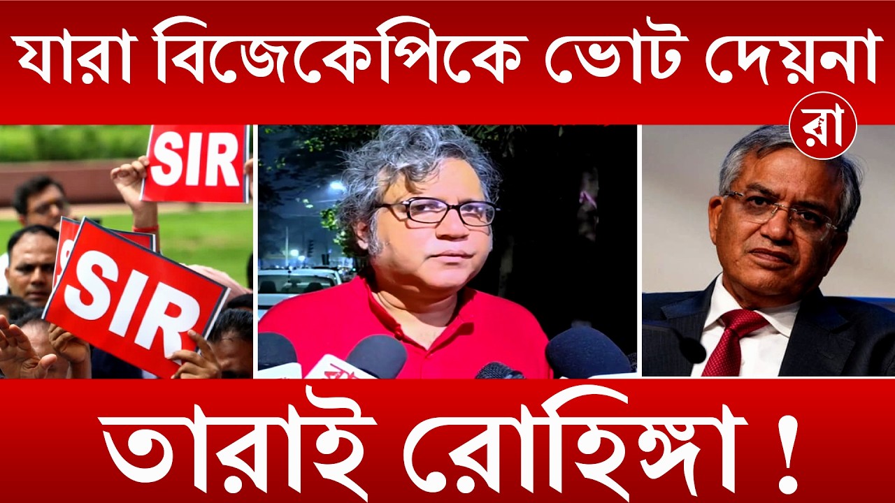 Election News| ছাব্বিশের নির্বাচন কি তবে ভারতীয় জনতা পার্টি-র সদস্যপদের নির্বাচন? |Rajya