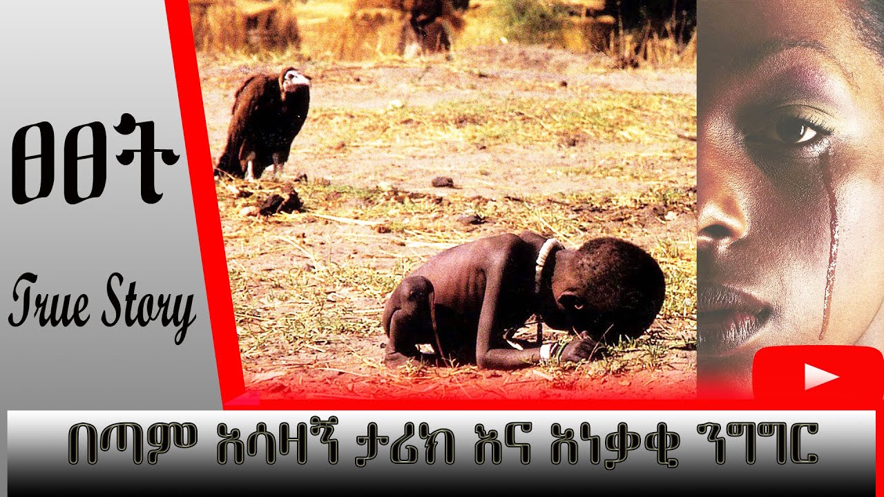 🔴ፀፀት ➤ልብ የሚነካ አሳዛኝ እውነተኛ ታሪክ እና አነቃቂ ንግግር | Amharic motivational stories | Amharic Motivation