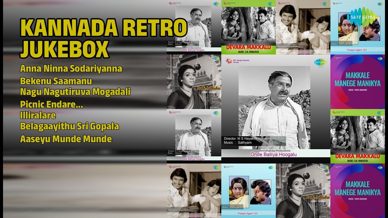 ಕನ್ನಡ ರೇಟ್ರೋ ಜ್ಯೂಕ್‌ಬಾಕ್ಸ್ | S. Janaki Songs | Anna Ninna Sodariyanna | Bekenu Saamanu