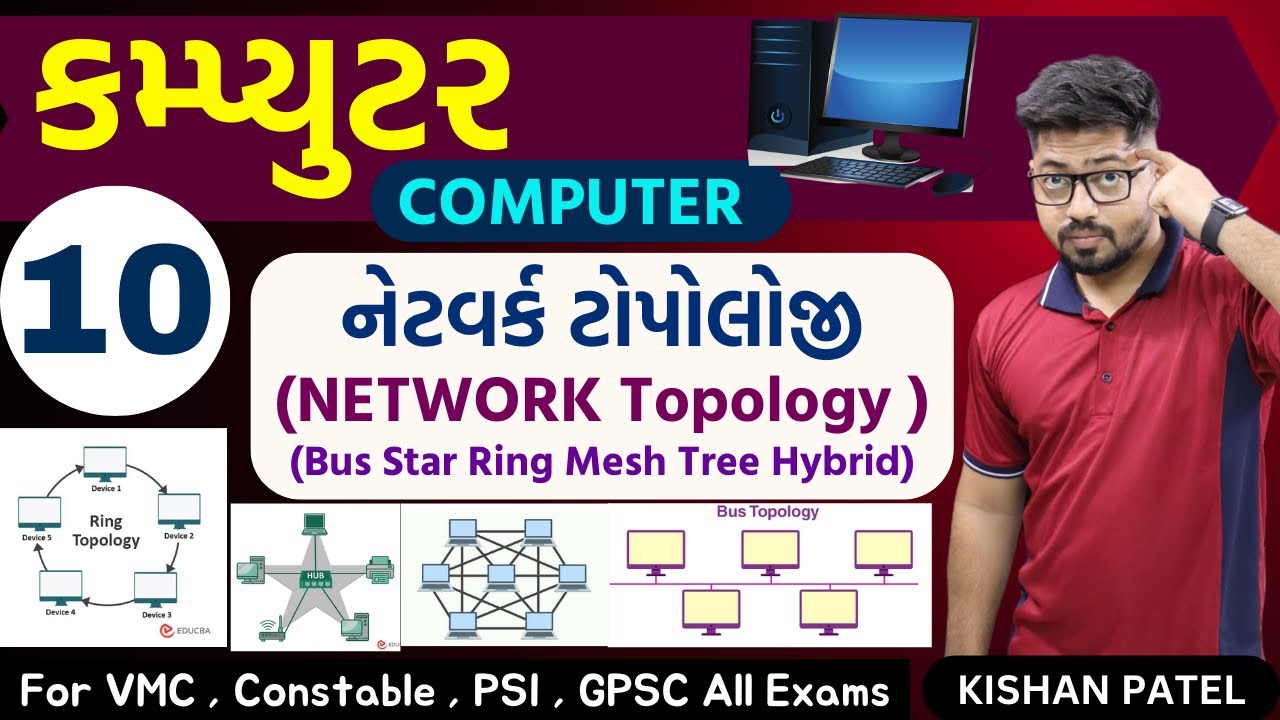Computer 10 : Network Topology | Network Topology | Bus Star Ring Mesh Tree Hybrid | Kishan Patel