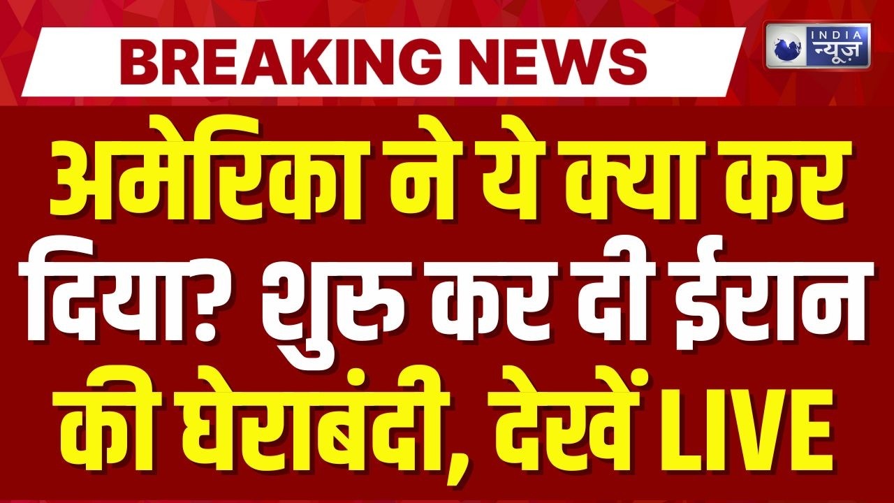 America Vs Iran War LIVE Updates: अमेरिका ने Middle East में छेड़ी भयंकर जंग! | Trump | World War 3