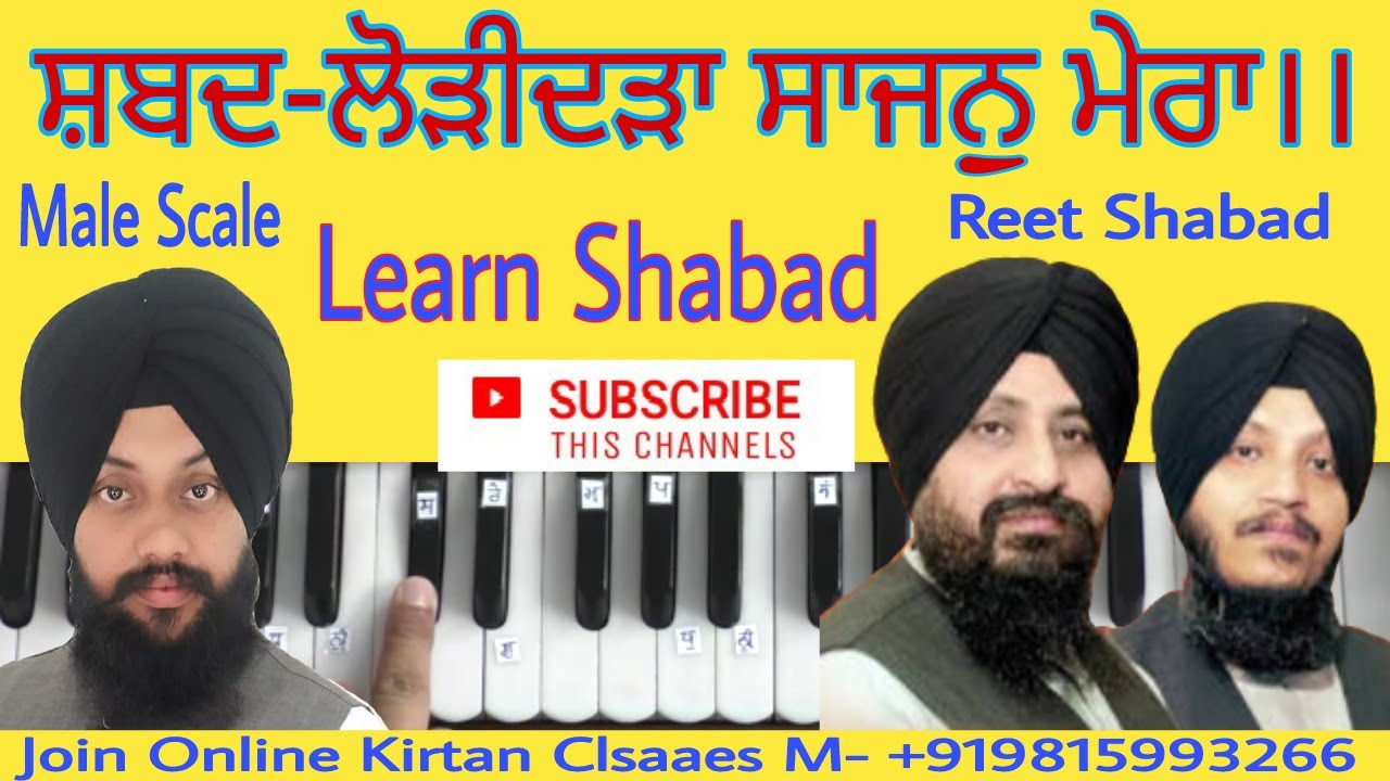 Learn Gurbani Kirtan Shabad - Loridara Sajan Mera -Male Scale By Satnam Singh Khalsa