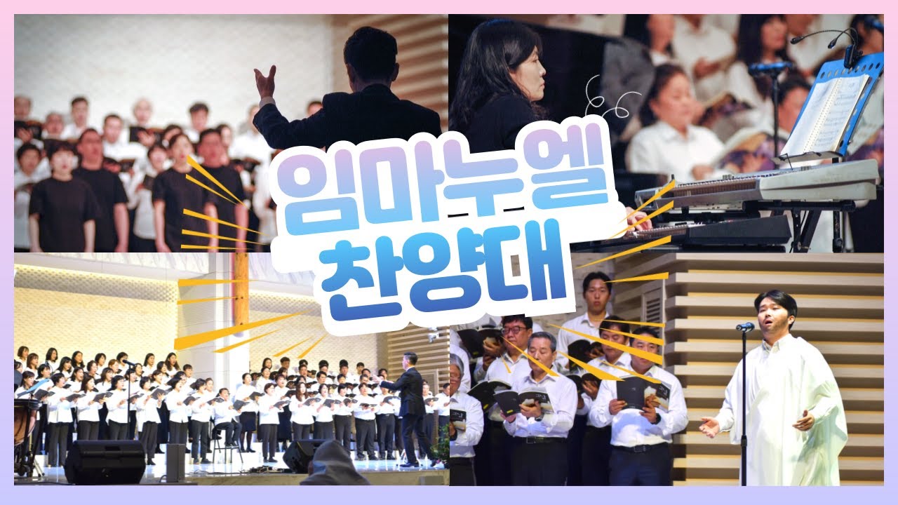 260125 임마누엘찬양대 '주 위해 살아가리'