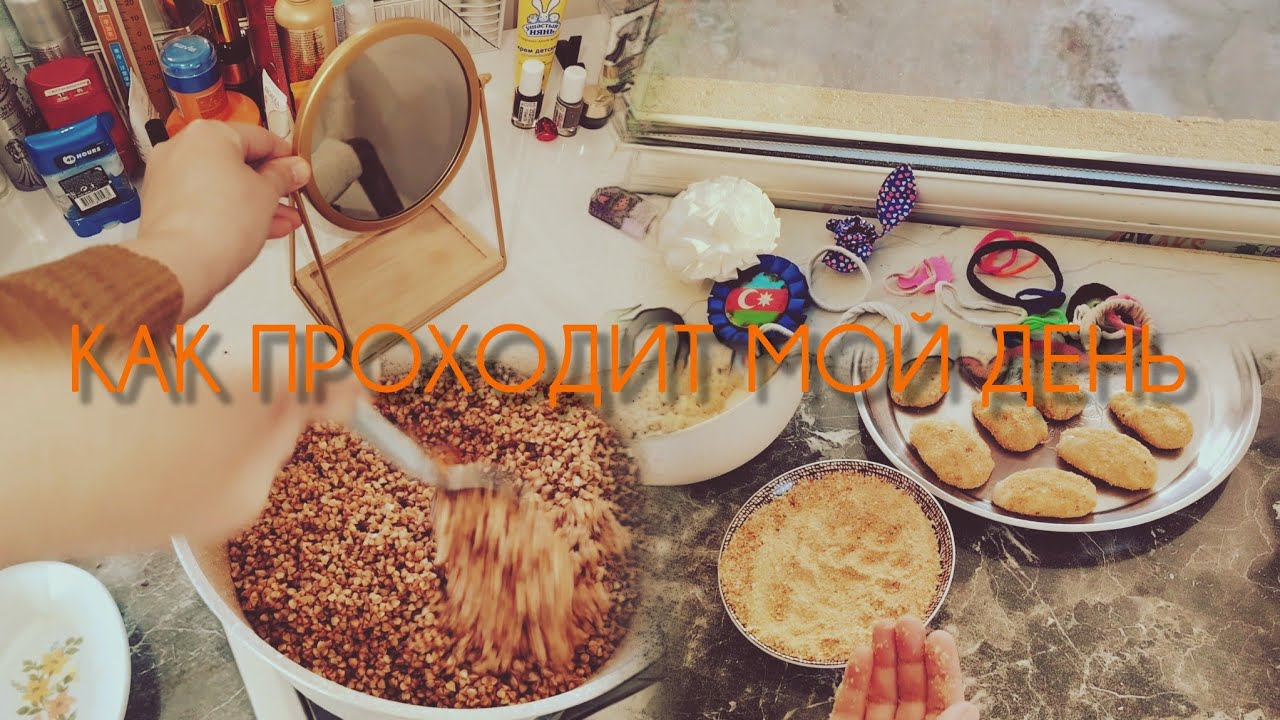УЮТ В ДОМЕ❤️‍🔥ОТНОШЕНИЕ К ДЕТЯМ💥 МОЯ ЖИЗНЬ#реальнаяжизнь#готовка #мотивация кухня#2026# 