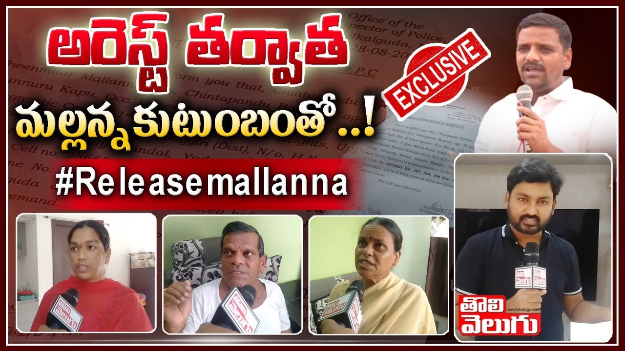 Exclusive :అరెస్ట్ తర్వాత మల్లన్న కుటుంబంతో..! |Teenmar Mallanna Family Interview | #releasemallanna