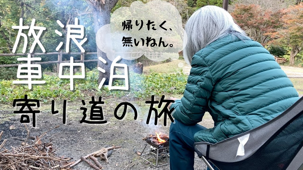 【車中泊】広島県,愛媛県高知県,徳島県,淡路島を１２日間の弾丸旅。Hiroshima ,Ehime ,  Kochi ,Tokushima , Awaji Island,Japan