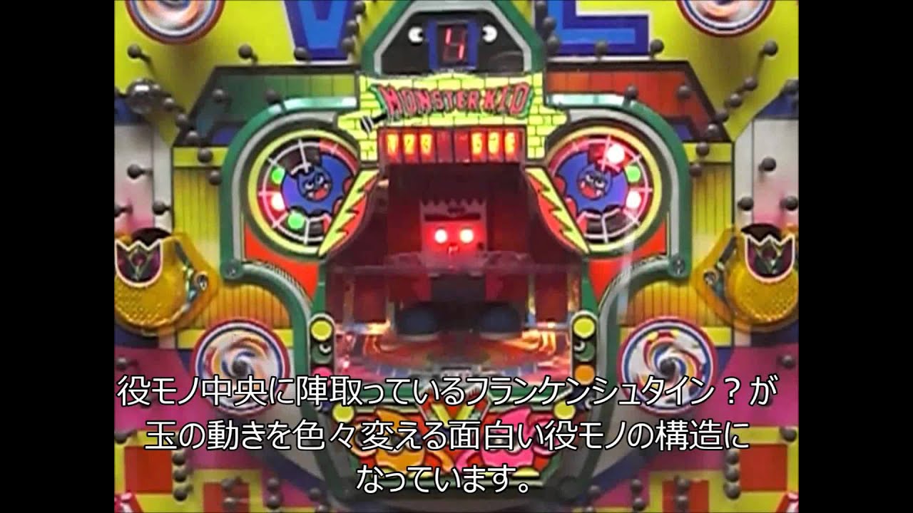 レトロパチンコ　奥村遊技　羽モノ　モンスターキッド大当り動画