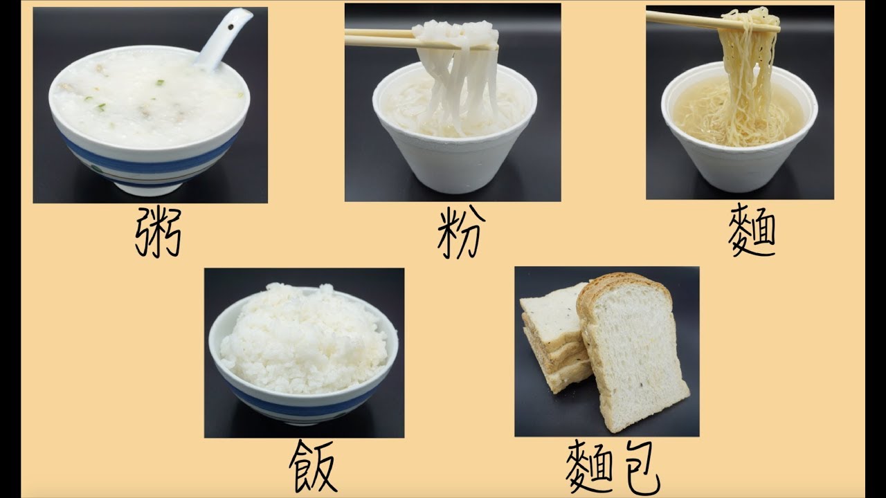五穀類食物_食物分類歌_廣東話食物金字塔歌_粵語兒歌_樂在課中_Music Therapy In Class Hong Kong_CNCMS