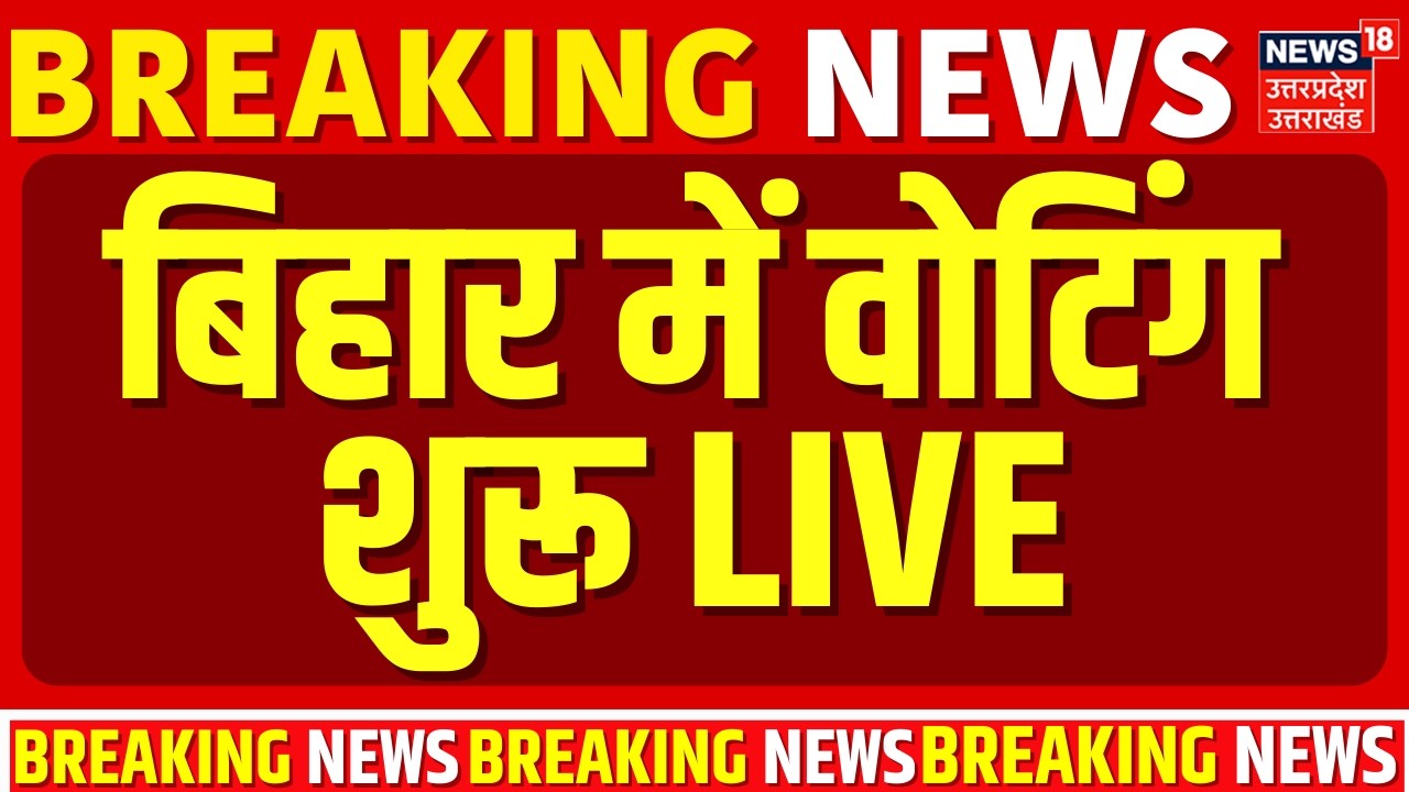 Bihar Rajya Sabha Election 2026 Live Updates: बिहार में वोटिंग शुरू | Nitish Kumar | Bihar Politics