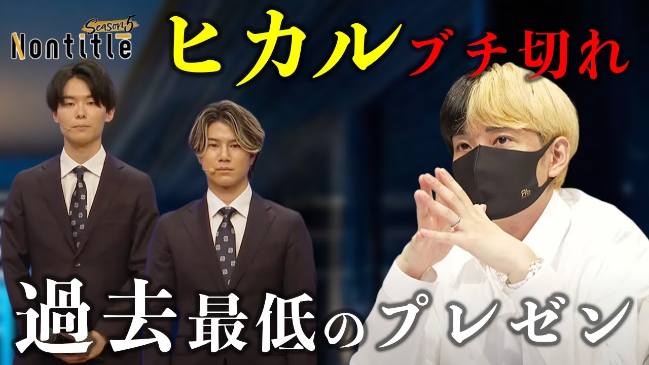 【過去最低評価】大卒の他責ビジネスにヒカルがブチ切れ！？