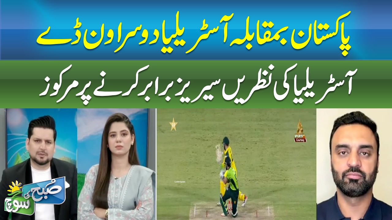 Pakistan vs Australia 2nd ODI: Australia Eye Series Comeback | SUBH KI SOCH | ABNNEWS |