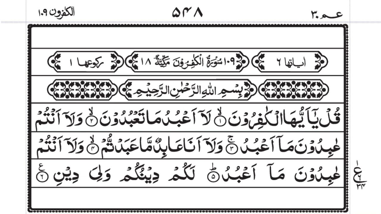 10 times beautiful recitation of Surah Kafiroon