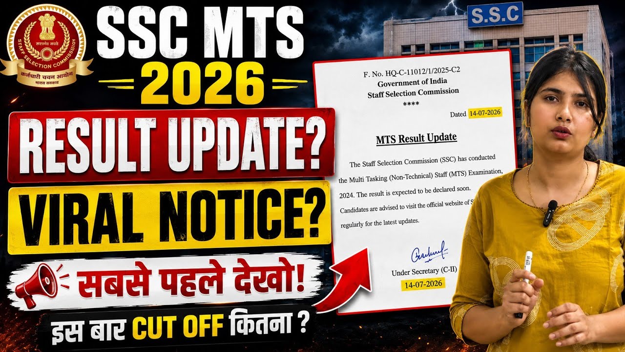 SSC MTS RESULT 2026 | SSC MTS RESULT 2026 KAB AAYEGA | SSC MTS RESULT NEW UPDATE 2026 