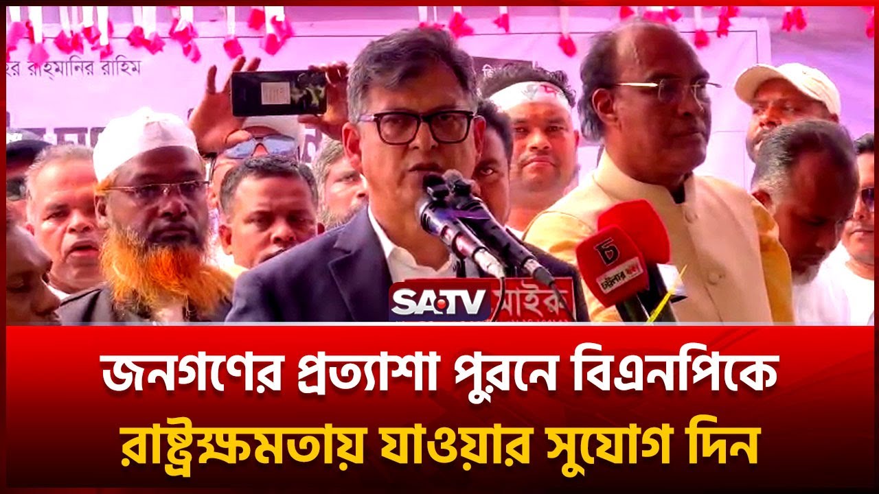 জনগণের প্রত্যাশা পুরনে বিএনপিকে রাষ্ট্রক্ষমতায় যাওয়ার সুযোগ দিন-সালাহউদ্দিন আহমদ | SATV