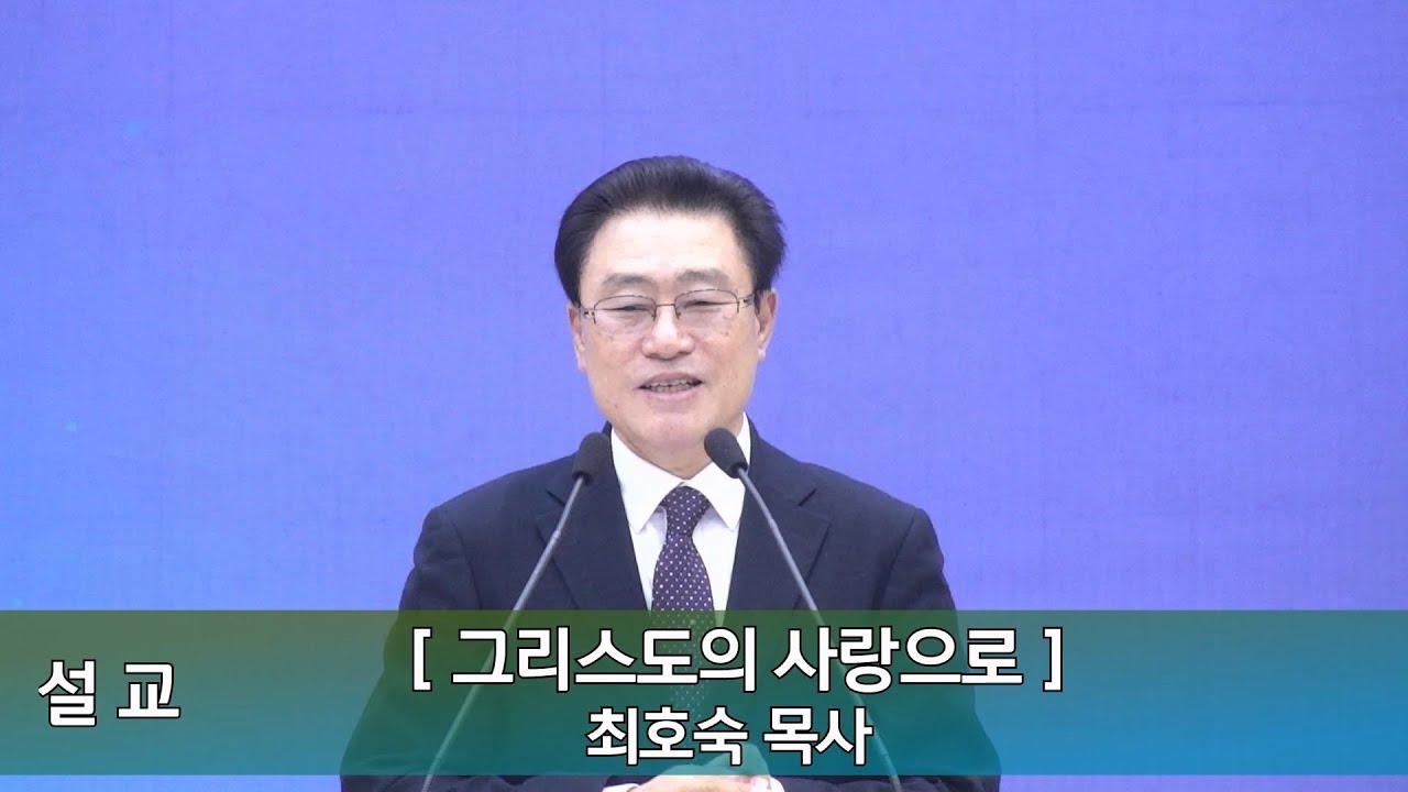 2026년 1월 4일 인평교회 주일오전예배 설교 ( 그리스도의 사랑으로 섬기는 교회 )
