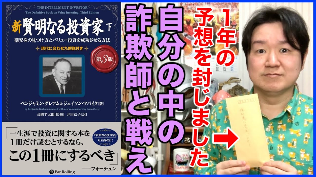 ②自分を天才投資家だと思わないために「新 賢明なる投資家 下」