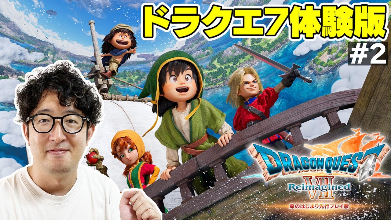 【DQ7】『ドラゴンクエストVII Reimagined』旅のはじまり先行プレイ版 ※ネタバレあり|どう変わった？ #2