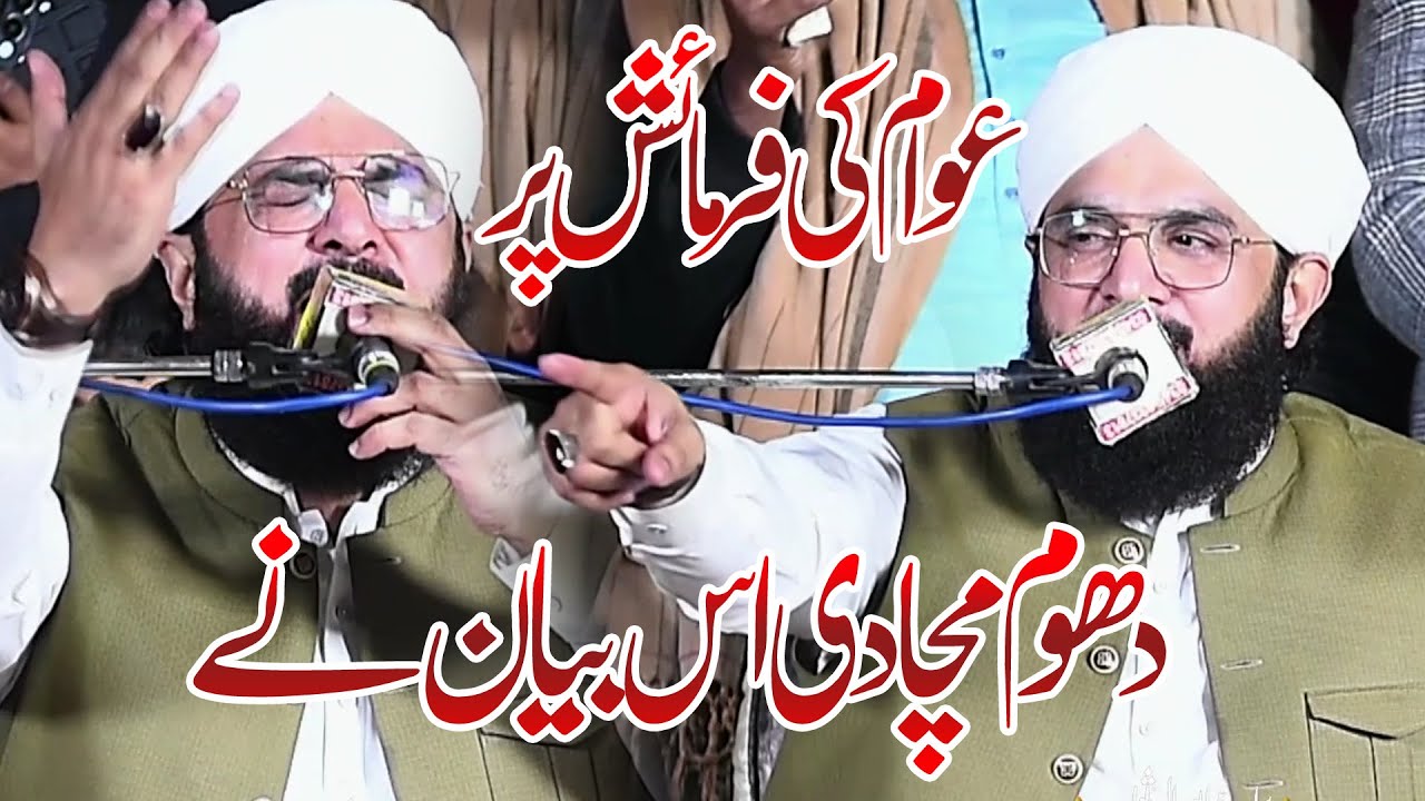 Hafiz Imran Aasi Best Bayan In Shahkot Ali 4k Video