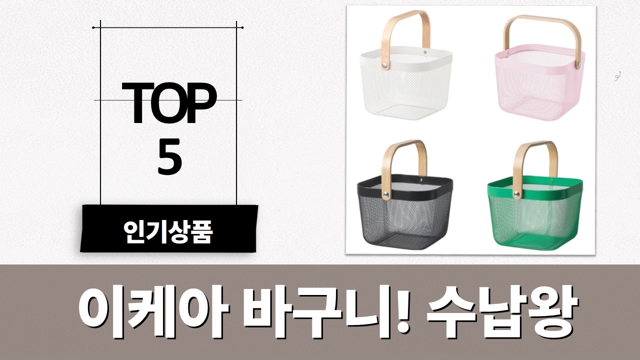 이케아 수납 끝판왕! 철제 바구니  콜랜더 활용법 (RISATORP, IDEALISK, KNALLA)