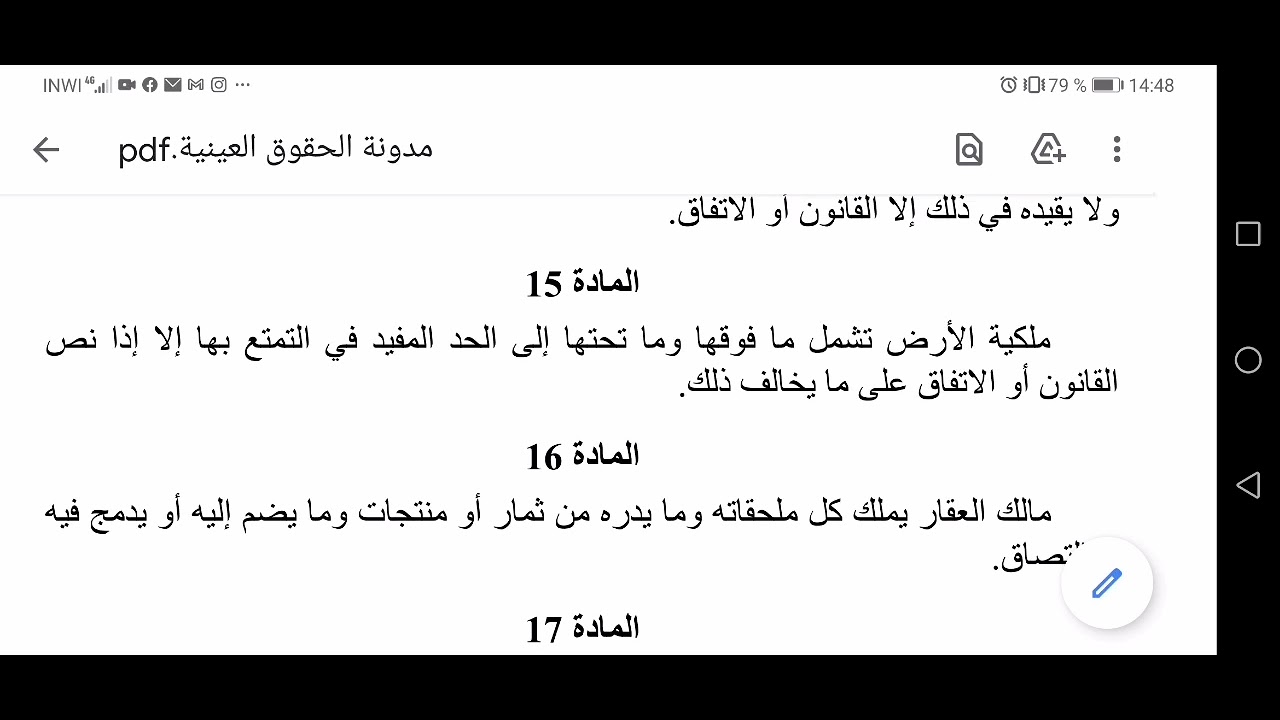 ماهو نطاق حق الملكية العقارية ؟