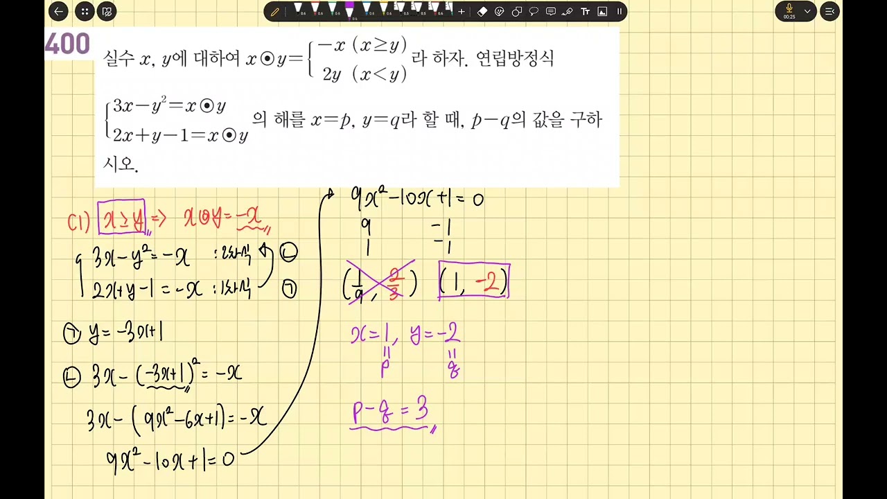 공통수학1-개념원리- 400번