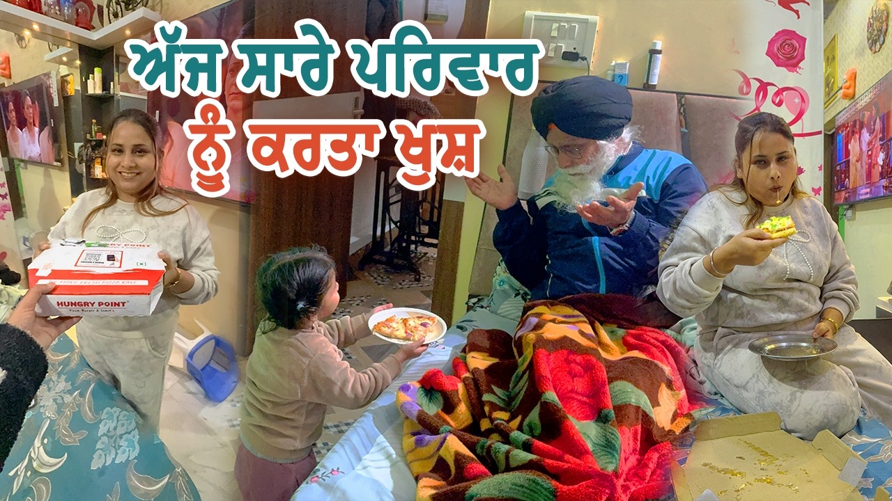ਅੱਜ ਸਾਰੇ ਪਰਿਵਾਰ ਵਿਚ ਖੁਸ਼ੀ ਦੇ ਲਹਿਰ || Deep Matharu