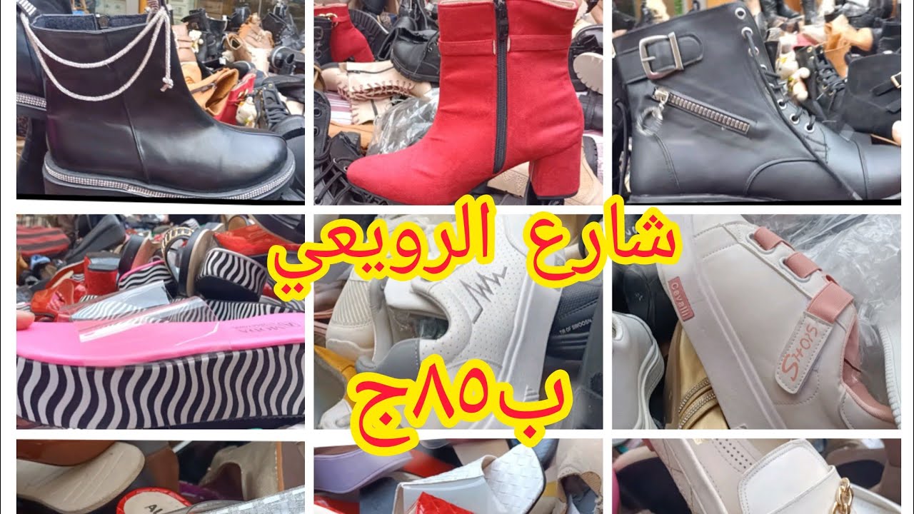 فرشه الصياد مليانه كنوز الأسعار تبدأ من 85ج😱 بواقي محلات في شارع الرويعي #lolo_mohamed