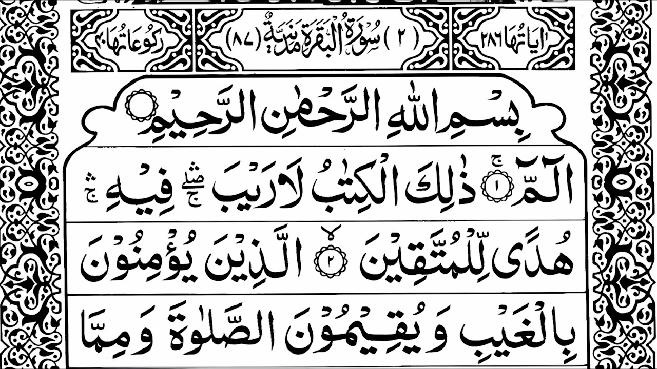 💖 Surah Al-Baqarah | Full HD Recitation with Arabic Text | Peaceful Quran Tilawat