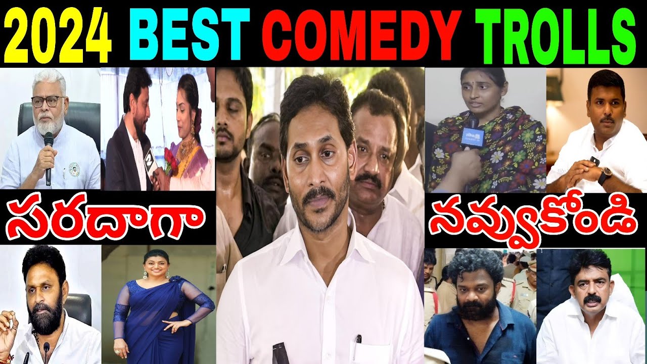 JAGAN MOHAN REDDY ||YCP BATCH BEST COMEDY TROLLS 2024 VIDEOS #JAGAN#TROLLS