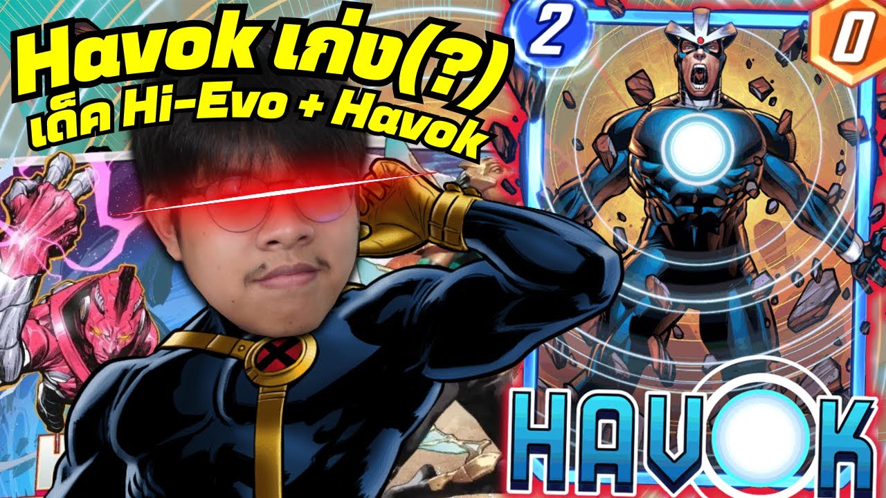 Havok เก่งกว่าที่คิดไว้มาก ในเด็ค High Evolutionary! (MARVEL SNAP)