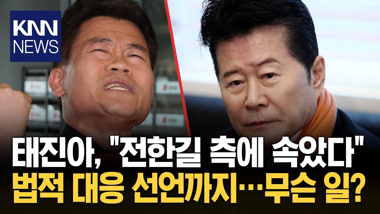 태진아 분노 