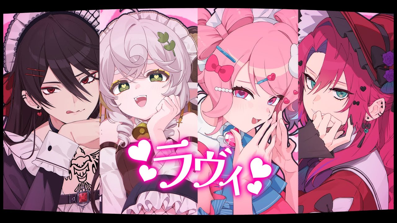 ラヴィ / 甘×毒ボイスの4人で歌ってみた【中毒注意】