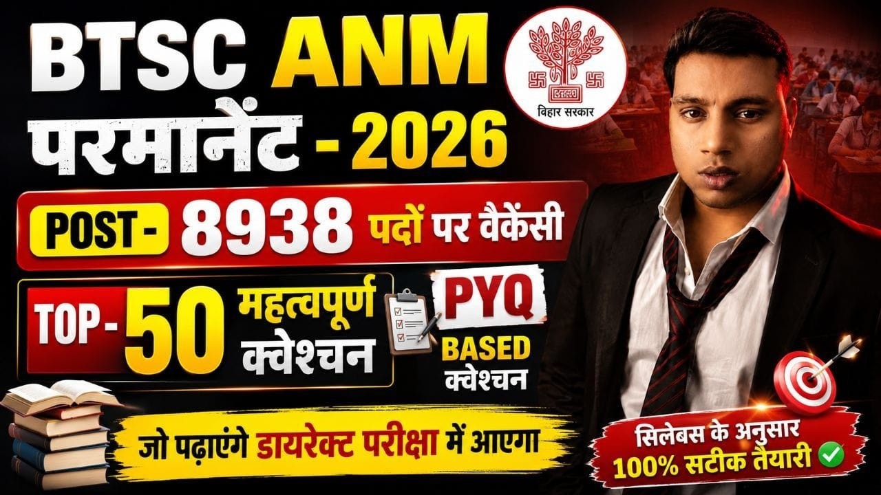 BTSC ANM 2026 | 8938 पदों पर बंपर भर्ती | Top 50 PYQ + Most Expected Questions | Exam में यही आएंगे!