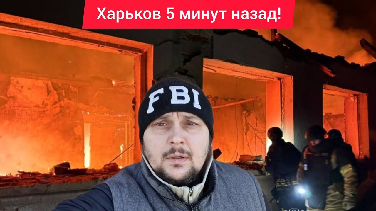 Харьков. 💥 ВЗРЫВЫ В Эфире Среди Белого Дня 😭 Уничтожают Все 😱 Эвакуация