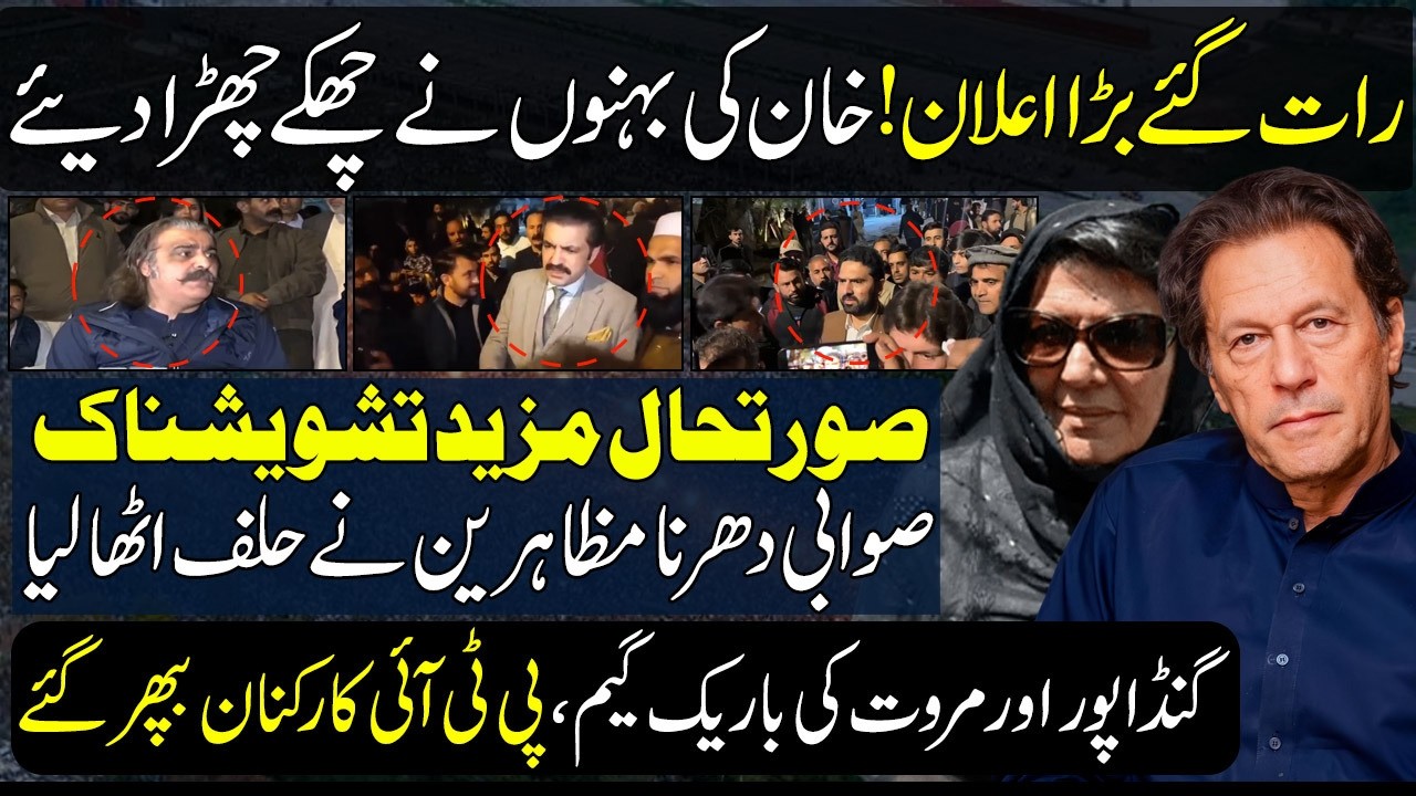 Aleema khan's Action 🚨🚨 Swabi Dharna Latest Updates | Ali Amin Gandapur & Sher Afzal Marwat
