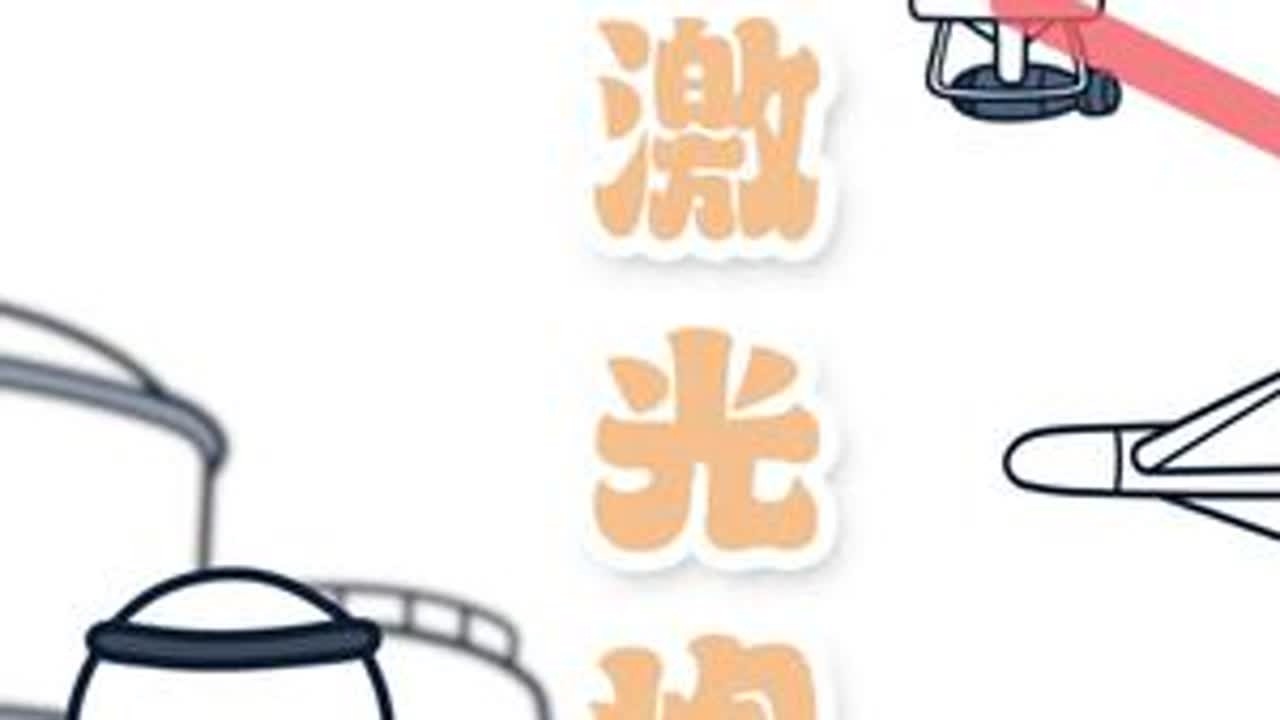 激光拦截无人机一发才几块钱？大户说我要买最新的！ #激光武器  #反无人机 #轻漫计划 #上抖音精选看acg