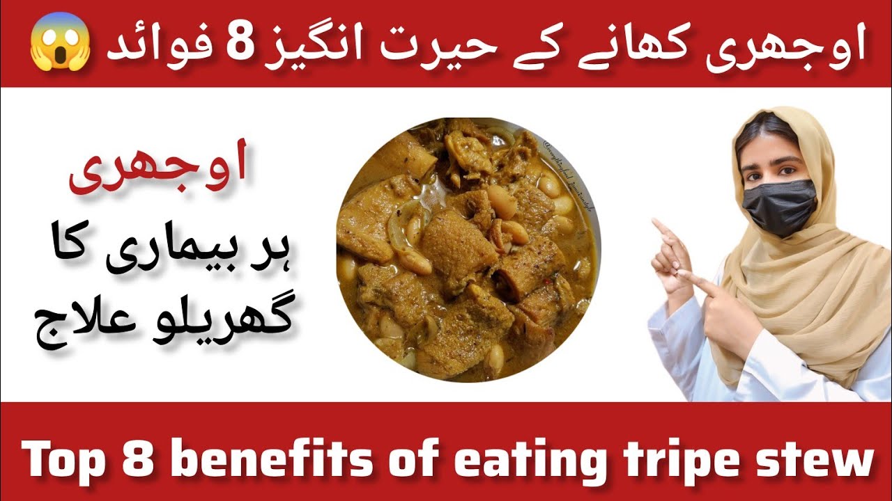 ojri khany ke fayde in urdu/Hindi || kin logon ko ojri khani chahye?? ojri Halal hai ya Haram #viral