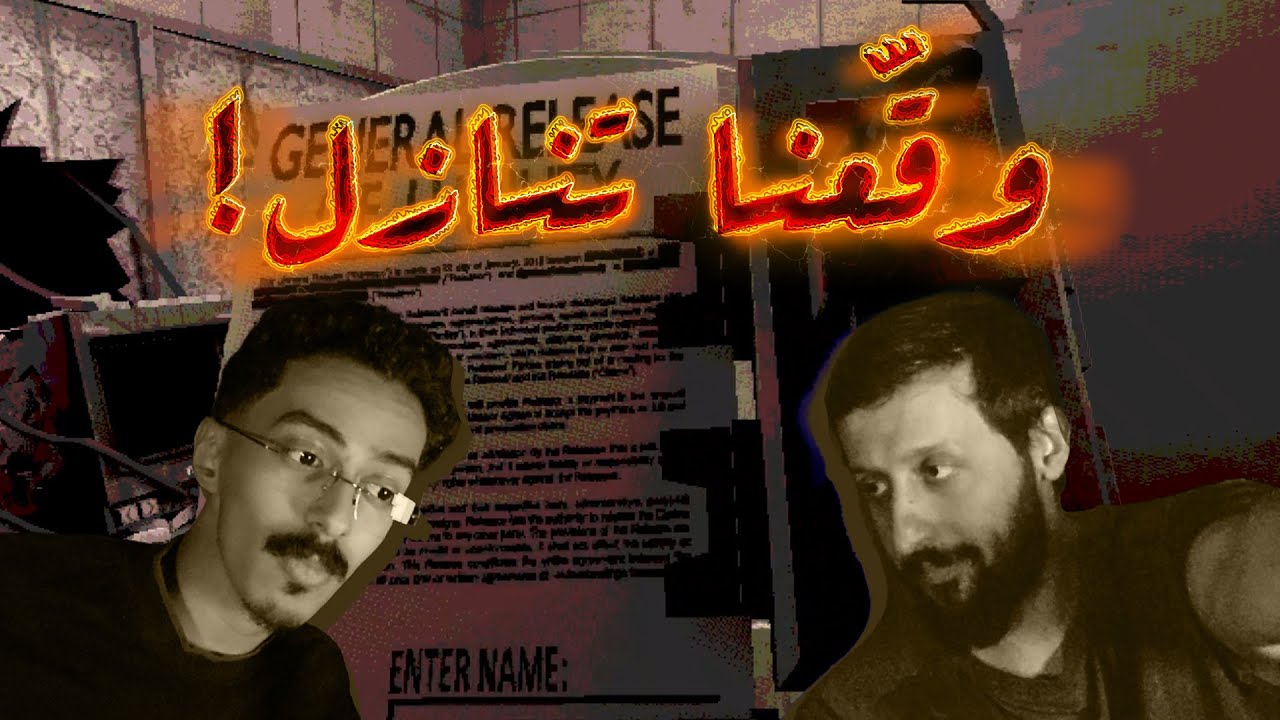 وقعنا تنازل في اللعبة !