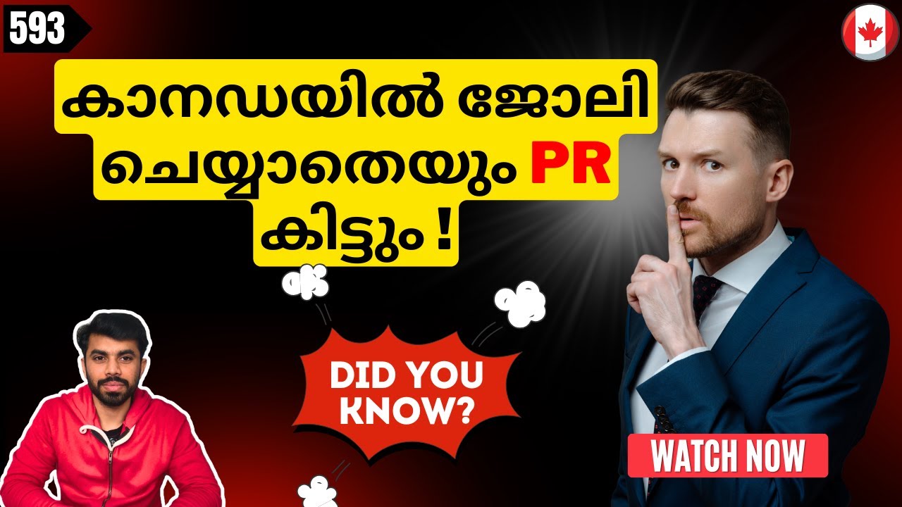 🔥കാനഡയിൽ ജോലി ചെയ്യാതെയും PR എളുപ്പം! #canadaimmigration #canadamalayalamvlogs #canadapr #canada