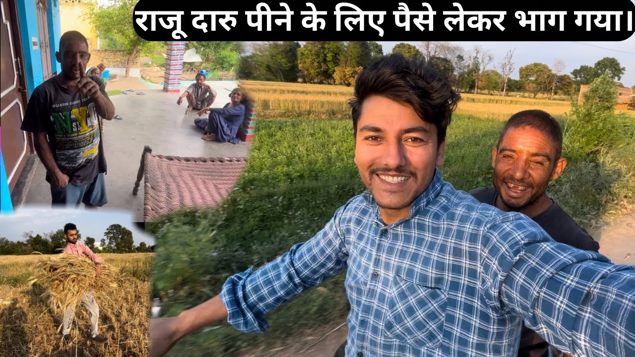 Raju pocket se paise nikal kar Bhag Gaya 🥵🥵